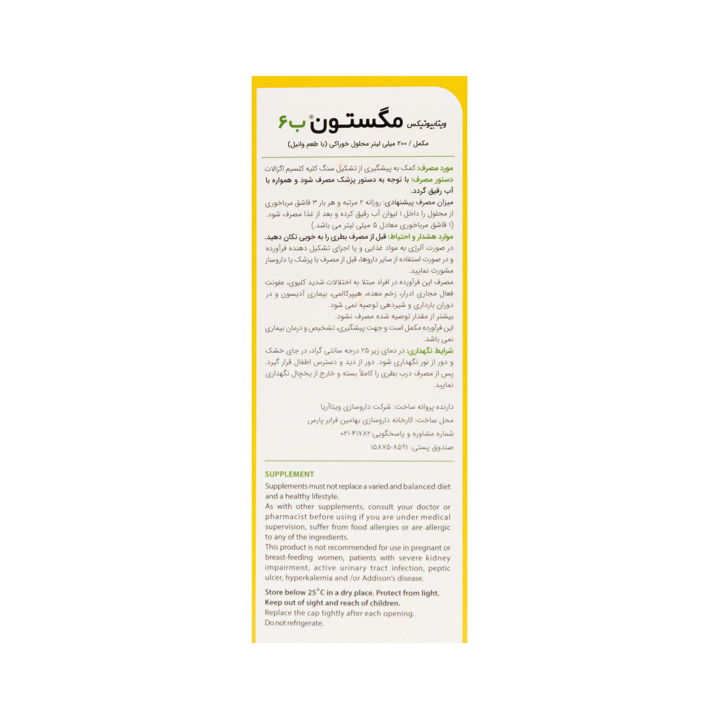 شربت مگستون ب6 ویتابیوتیکس